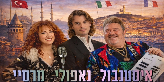 תמונת מופע: הערים המרתקות בעולם - איסנטבול - נפולי - מרסיי